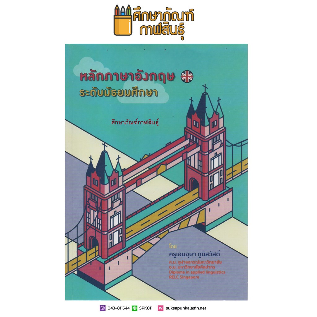 หลักภาษาอังกฤษ-ระดับมัธยมศึกษา-แนวข้อสอบคัดเลือก-มี-10-test-ชุดละ-100-ข้อ-พร้อมอธิบายเฉลย