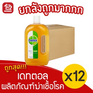 [ยกลัง 12 ขวด] Dettol เดทตอล ผลิตภัณฑ์ฆ่าเชื้อโรคอเนกประสงค์ 750มล.