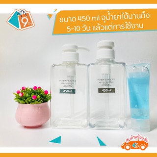 [9th_shop] ขวดใสหัวปั๊ม ขวดพลาสติกใส ขวดหัวปั๊ม ขวดพลาสติกใสใส่ของเหลว ขนาดบรรจุ ขนาด 450ml ดูดี ใช้งานง่าย