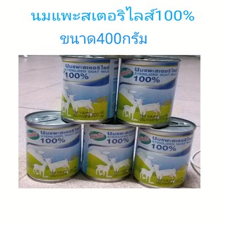 นมแพะศิริชัยขนาด400กรัม .