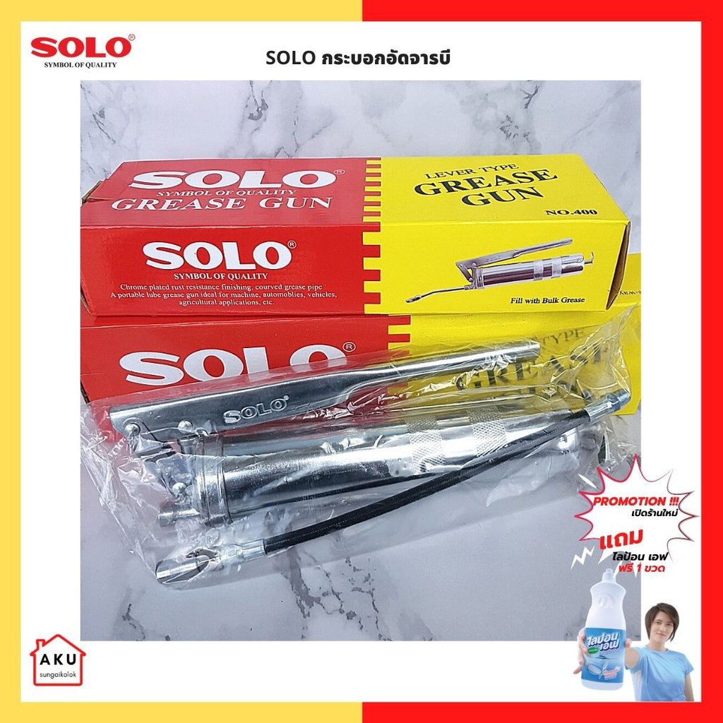 solo-กระบอกอัดจารบี-พร้อมก้านเเละสายอ่อน-มี-3-ขนาด-200-cc-400-cc-600-cc