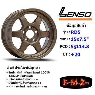 Lenso Wheel RD5 ขอบ 15x7.5