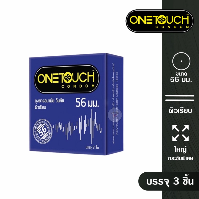 onetouch-56-วันทัช-ขนาด-56-มม-กล่อง-3-ชิ้น-ถุงยางอนามัย-one-touch-condom-จัดส่งไม่ระบุสินค้า