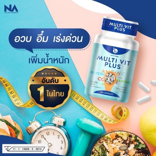 ภาพขนาดย่อของภาพหน้าปกสินค้าMULTI VIT PLUS มัลติวิตามินเพิ่มน้ำหนัก ขนาดทดลอง จากร้าน maxk.suphapu บน Shopee ภาพที่ 5