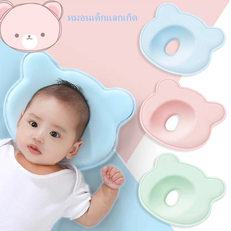 หมอนหัวทุย-หมอนหลุมหมี-baby-pillow-หัวทุยหัวสวย