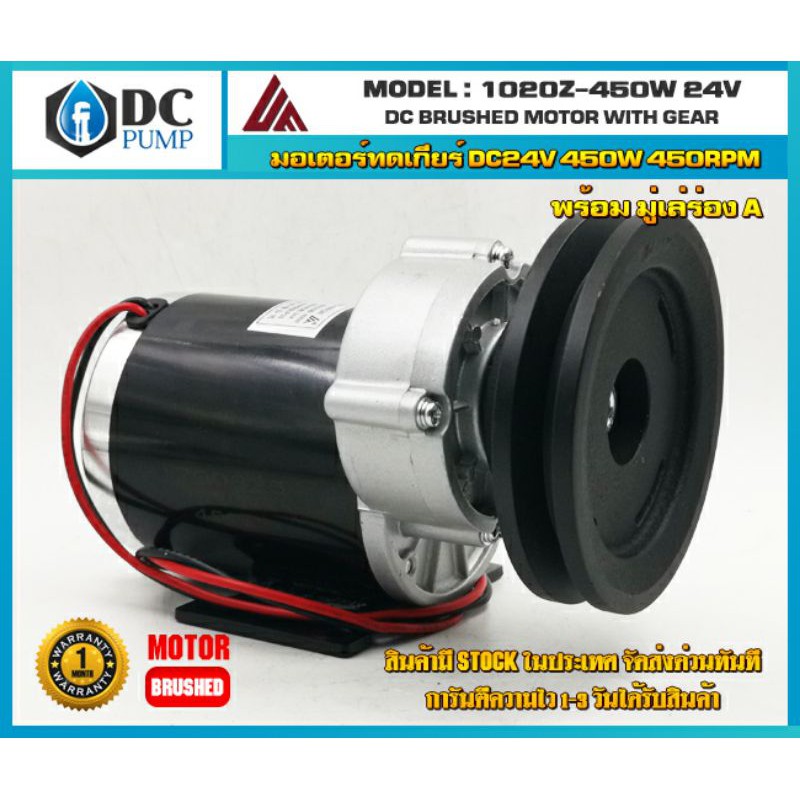 มอเตอร์ทดเกียร์-dc24v-450w-450rpm-มูเล่ร่อง-a-มอเตอร์ปั้มชัก-มอเตอร์รถไฟฟ้า-มอเตอร์dc