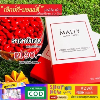 ภาพหน้าปกสินค้า(ส่งฟรีไม่ใช้โค้ต)MALTY Multivitamin  มอลล์ตี้ มัลติวิตามินรวม 🚚มีเก็บเงินปลายทาง ที่เกี่ยวข้อง