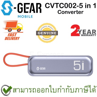 S-Gear CVTC002-5 in 1 Converter อุปกรณ์แปลงสัญญาณ 5 in 1 ของแท้ ประกันศูนย์ 2ปี