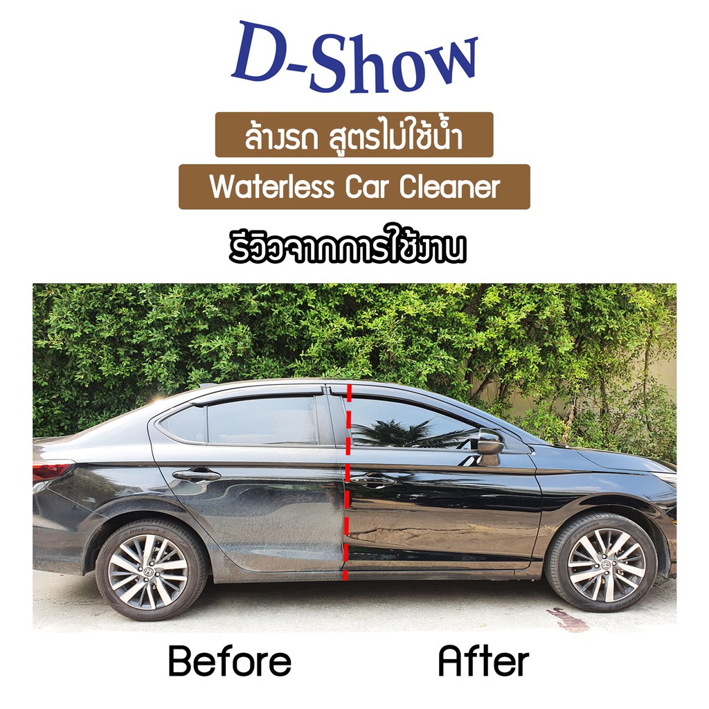 ภาพสินค้าDShow น้ำยาล้างรถ เคลือบเงา สูตรไม่ใช้น้ำ ขนาด 500มล. ( Waterless Wash & Wax ) จากร้าน surechemicalsupply บน Shopee ภาพที่ 4