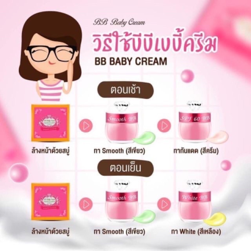 bb-baby-cream-บีบีเบบี้ครีม