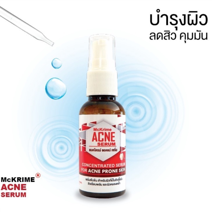 mckrime-acne-serum-เซรั่มสูตรเข้มข้น-ผิวที่เป็นสิวเรื้อรังและผิวหมองคล้ำ-ผิวแพ้ง่าย-แมคไครม์-แอคเน่-เซรั่ม-30-ml