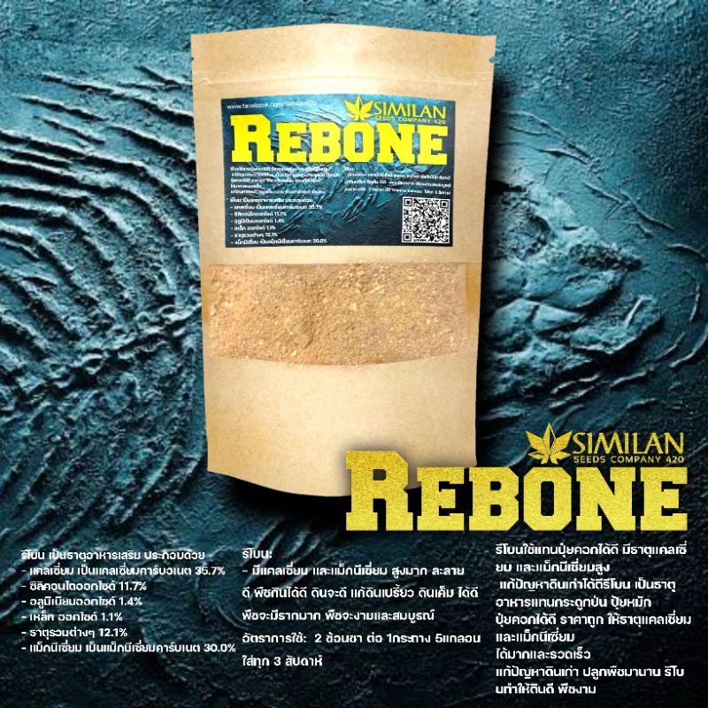 ภาพหน้าปกสินค้ารีโบนเกรดAสำหรับบำรุงต้นกัญชา​ SIMILAN​ REBONE​ จากร้าน mafia420soil บน Shopee