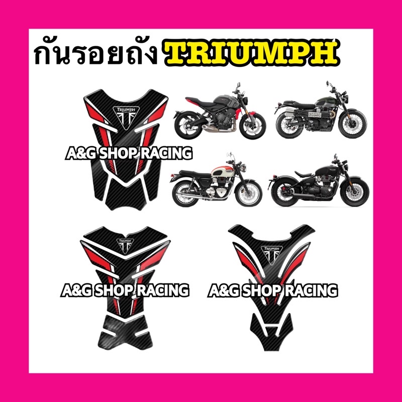 กันรอยถังtriumph-งานคาร์บอน