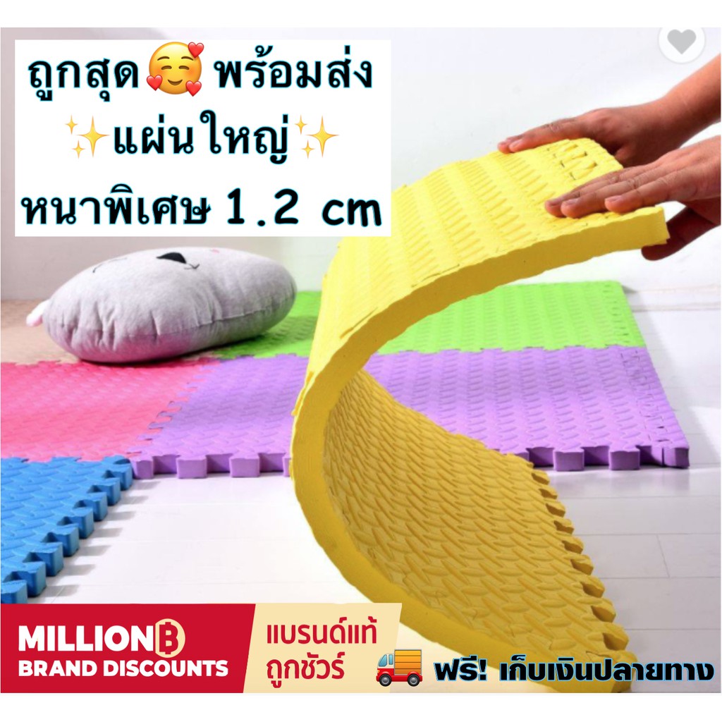 ภาพหน้าปกสินค้าพร้อมส่ง  แผ่นโฟมรองคลานกันกระแทก EVA % หนาพิเศษ 1.2 cm ขนาด 60 x 60 cm แผ่นใหญ่ จากร้าน puzzlemats บน Shopee