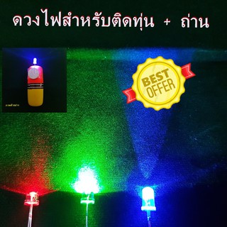 ไฟส่องทุ่นดวงไฟสำหรับส่องทุ่นไฟส่องทุ่นกลางคืนดวงไฟติดทุ่นตกปลาขนาด3 V สีแดง ฟ้า เขียว ขาว เขียว ส้ม