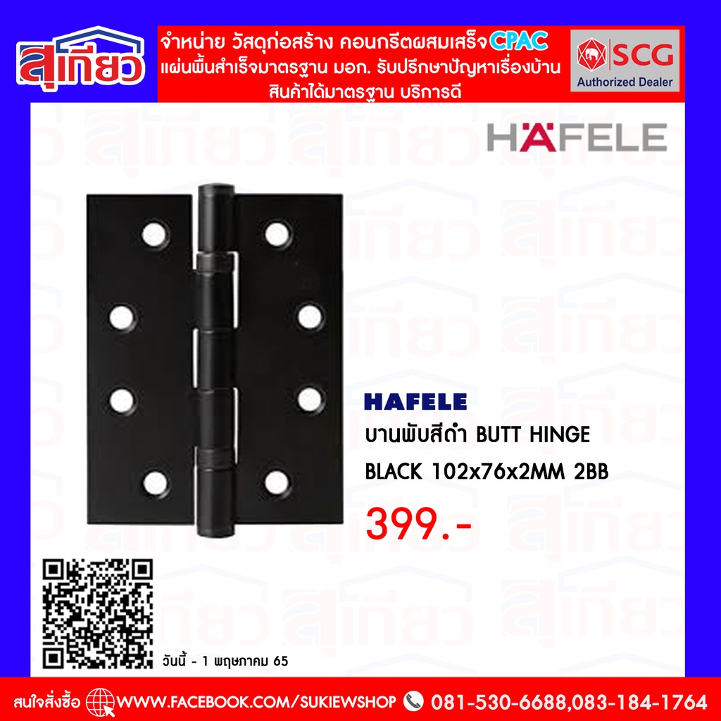 บานพับสีดำ-butt-hinge-black-102x76x2mm-2bb-hafele