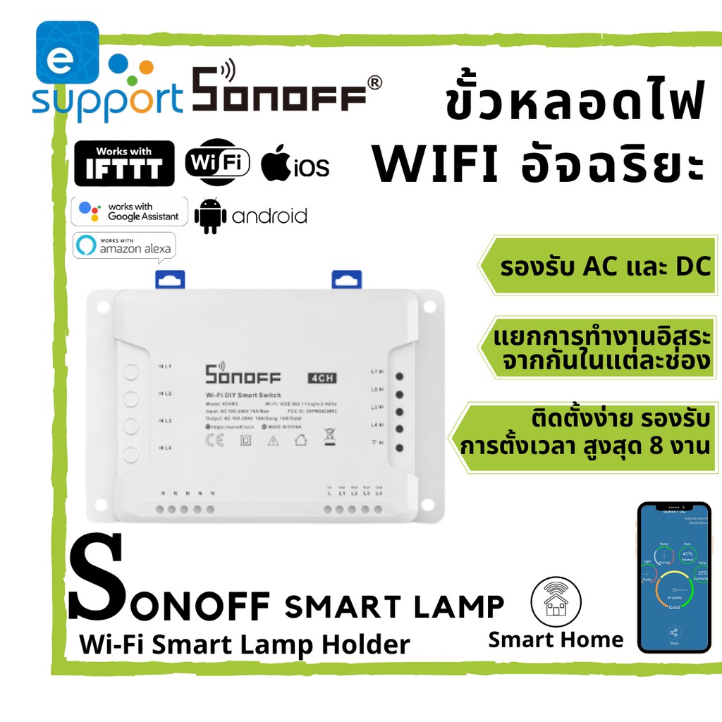 sonoff-4chr3-433-mhz-ไม่รวม-remote-สมาร์ทwifiรีเลย์สวิทช์-4ช่อง433-rf-control-ewelink-app