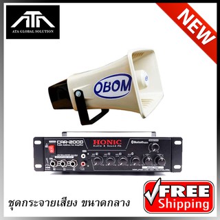 ชุดประกาศเสียงชุดกระจายเสียง OBOM ลำโพง HORN 39 + HONIC CAR200D เหมาะสำรับ ประชาสัมพันธ์ หอกระจายข่าว ลำโพงกระจายข่าว