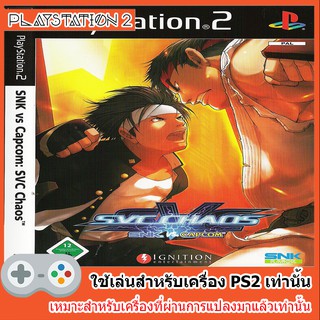 แผ่นเกมส์ PS2 - SVC Chaos SNK vs Capcom