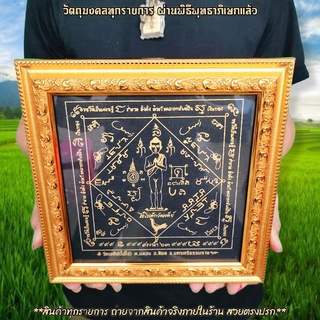 กรอบรูปพร้อมผ้ายันต์ ไอ้ไข่เด็กวัดเจดีย์ รุ่นสรงน้ำปี 2563 ขนาด 7 * 7 นิ้ว รุ่นนี้บูชาแล้วถูกหวยบ่อยโชคลาภไหลมาเงินทองไห