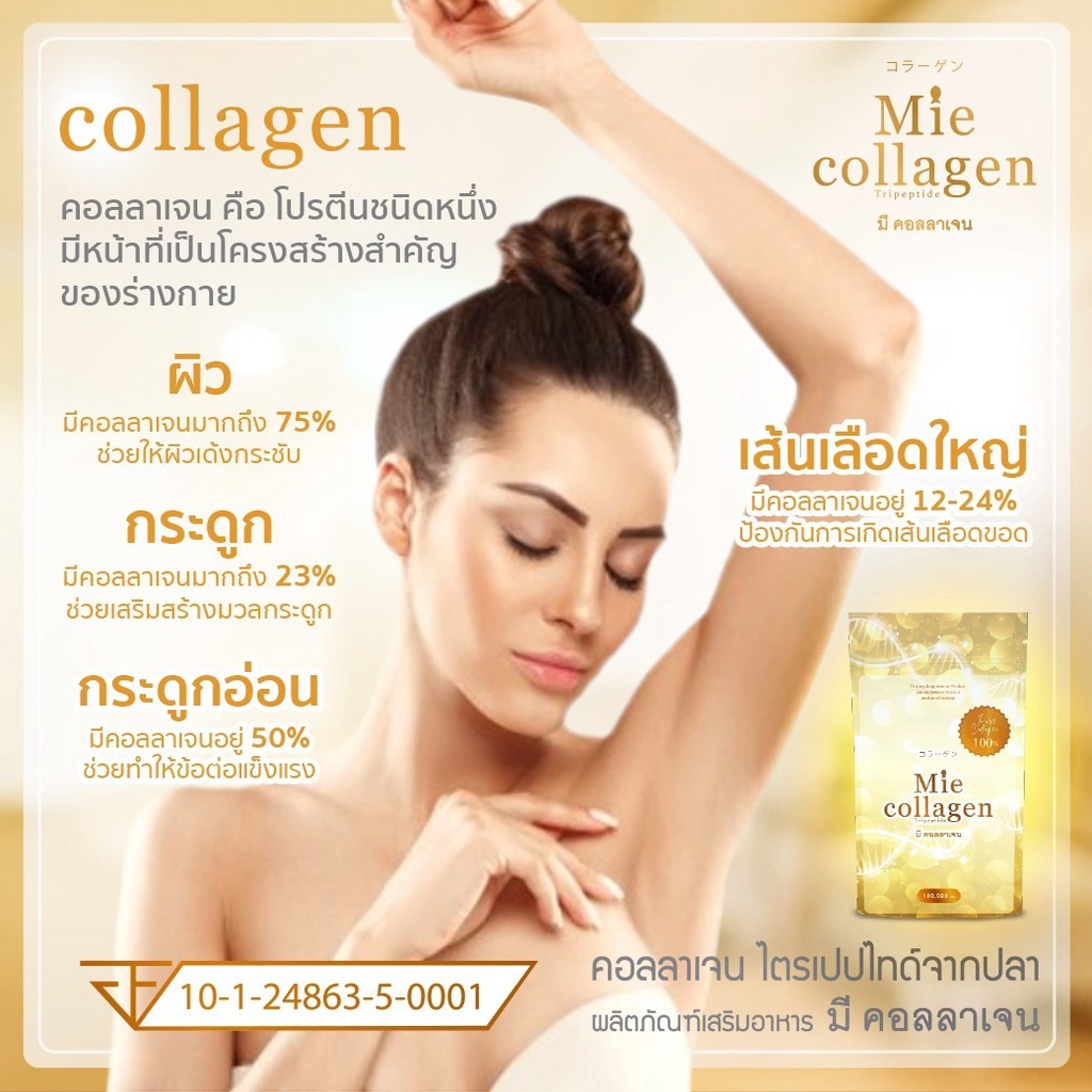 1-ซอง-mie-collagen-มี-คอลลาเจน-50-กรัม-เพียวคอลลาเจนไตรเปบไทด์