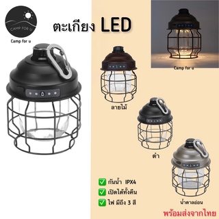 ภาพหน้าปกสินค้า[ส่งจากไทย🇹🇭] ตะเกียง LED แบตอึด 3,400mAh ไฟ 3 แบบ ตะเกียงแคมปิ้ง✅พร้อมส่งทันที✅ ที่เกี่ยวข้อง