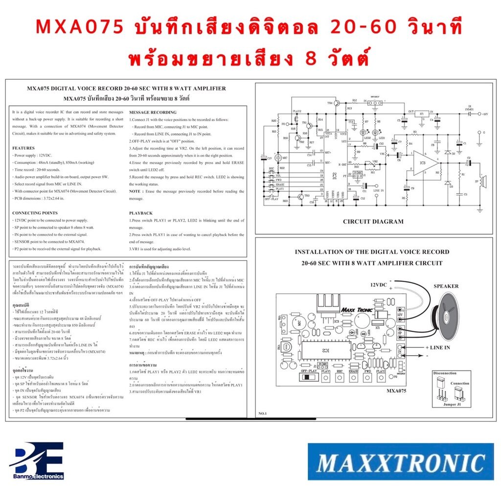 maxxtronic-mxa075-บันทึกเสียงดิจิตอล-20-60-วินาที-พร้อมขยายเสียง-8-วัตต์-แบบลงปริ้นแล้ว-mxa075