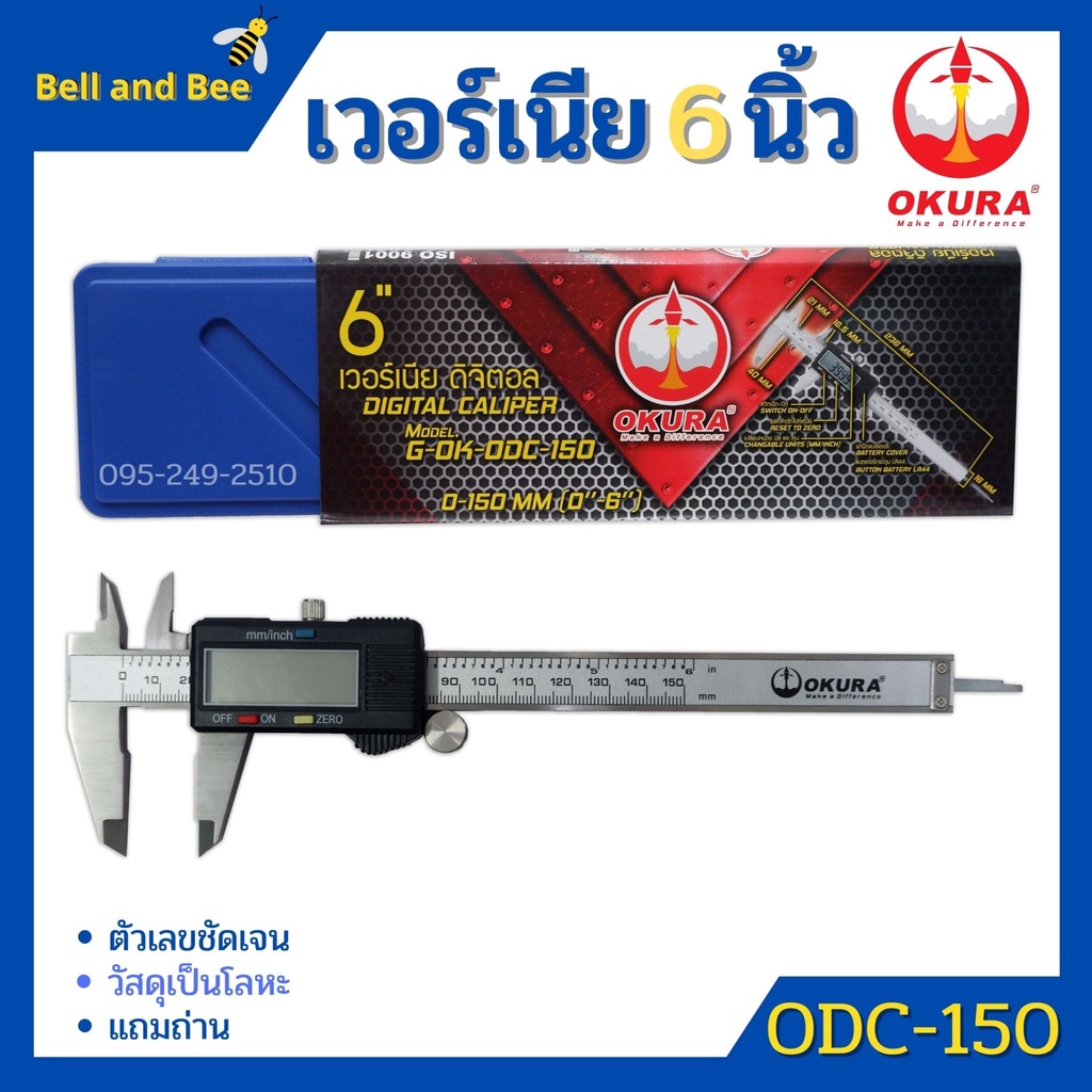 เวอร์เนียรดิจิตอล-okura-รุ่น-odc-150-เวอร์เนียร์-ดิจิตอล-6-นิ้ว-ตัวเครื่องโลหะ-พร้อมถ่านเวอเนีย-เวอเนียร์