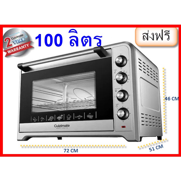 เตาอบ-cuizimate-ขนาด-100-ลิตร-จัดส่งฟรี