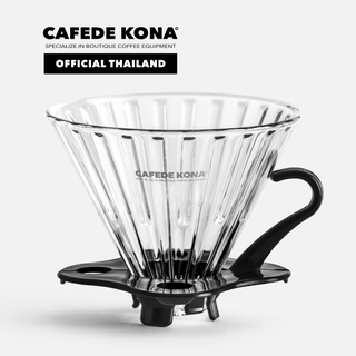 CAFEDE KONA Dripper ขนาด 1-4 Cups กรวยดริปกาแฟผลิตจากแก้วทนความร้อน