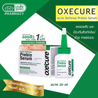 Oxe Cure Acne Defense Prebio Serum  เซรั่มเข้มข้นในรูปแบบขวดแก้ว ลดรอยสิวอย่างรวดเร็วใน 1 สัปดาห์หลังใช้