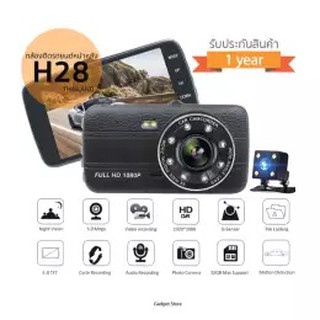 SALEup ล้องติดรถยนต์กล้องหน้า พร้อมกล้องหลังหลัง จอกว้าง 4 นิ้ว LED 8 ดวง FHD 1080P รุ่นใหม่ H28 ( สีดำ )