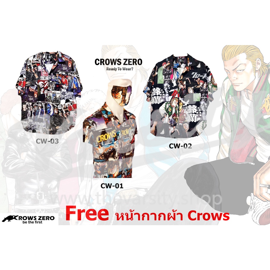 เสื้อฮาวาย-โบยะ-crows-worst-อีกา-แถมฟรี-แมส