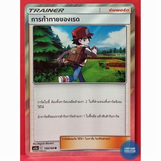 [ของแท้] การท้าทายของเรด R 169/184 การ์ดโปเกมอนภาษาไทย [Pokémon Trading Card Game]