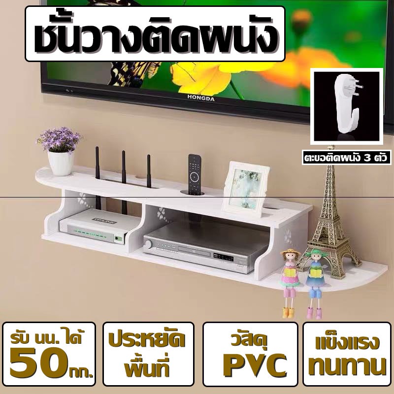 เฟอร์นิเจอร์ชั้นวาง-ชั้นวางติดผนัง-วัสดุpvc-กันน้ำ-ไม่มีกลิ่น-แข็งแรง-ทนทาน