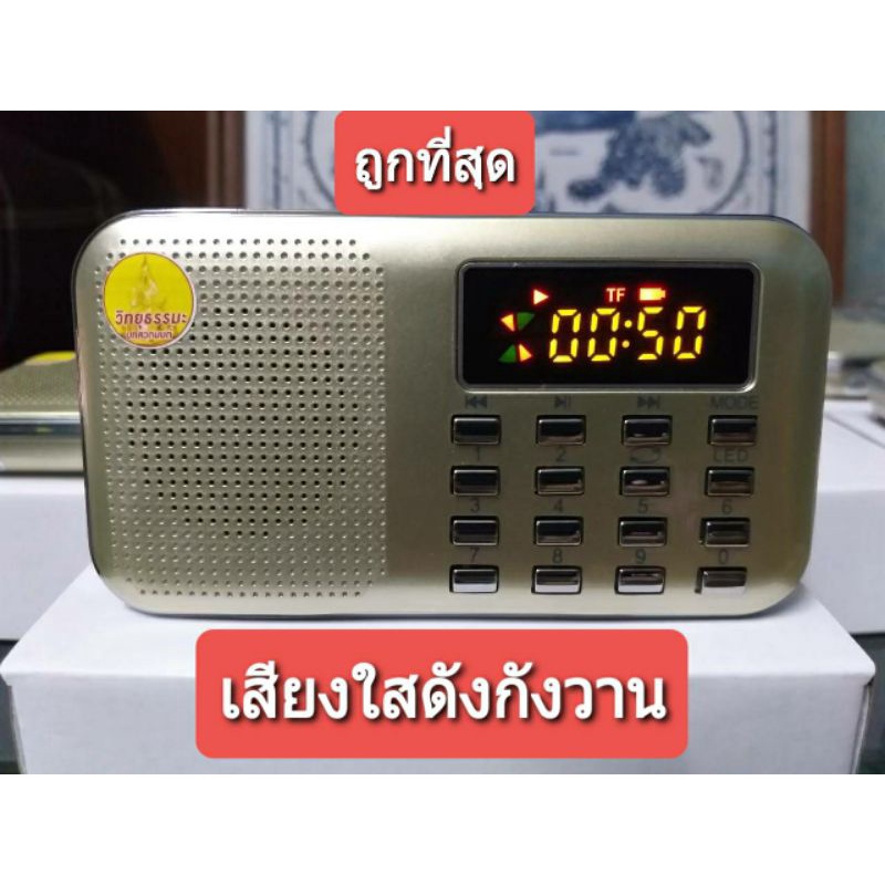 รูปภาพของวิทยุธรรมะ สุขใจ ฟังคลายทุกข์ลองเช็คราคา