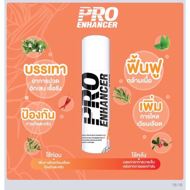 สเปร์ยกันตะคริว pro enhancer plus /classic สูตรเย็นและร้อน ขวดละ ...