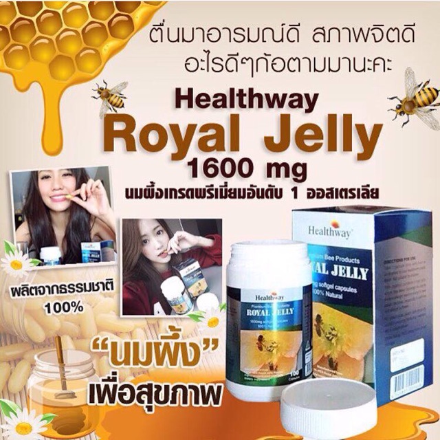 healthway-นมผึ้งนำเข้าจากออสเตรเลีย