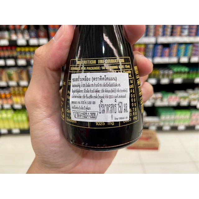 keto-โชยุ-kikkoman-ซอสถั่วเหลือง-คิคโคแมน-soy-sauce-ซอสปรุงรส-ตั้งโต๊ะ-natural-brewed-soy-sauce-150มล-5309