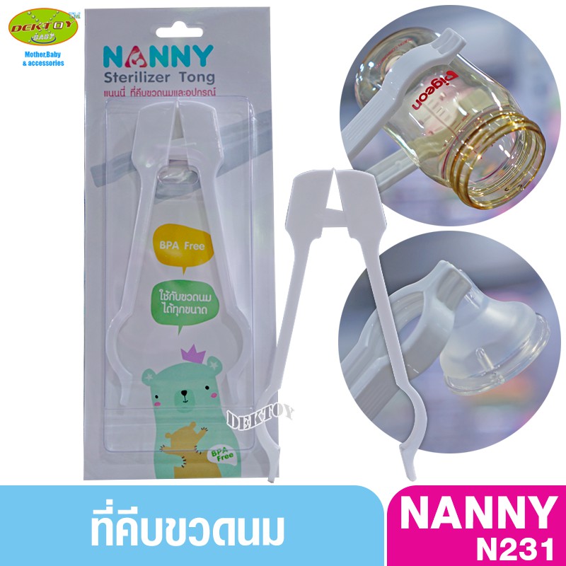 nanny-แนนนี่-ที่คีบขวดนม