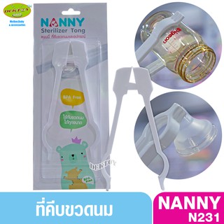 NANNY แนนนี่ ที่คีบขวดนม