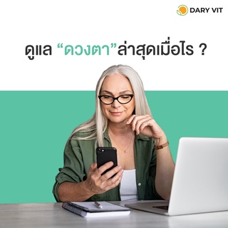 ภาพขนาดย่อของภาพหน้าปกสินค้าพิเศษจับคู่ Dary Vit Vitamin A Plus Lutein ดารี่ วิต สำหรับสายตา วิตามินเอ สารสกัด ดอกดาวเรือง ขนาด 30 แคปซูล จากร้าน npplus บน Shopee ภาพที่ 5