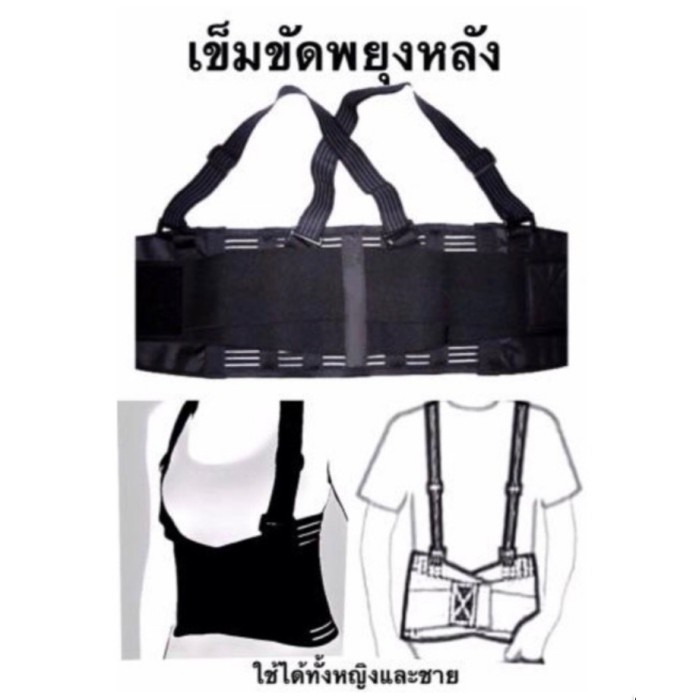 เข็มขัดพยุงหลัง-เข็มขัดพยุงเอว-back-support-belt