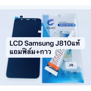 อะไหล่หน้าจอ จอ+ทัชสกรีน  LCD Samsung J8 / ซัมซุง J810 งานแท้ สินค้าพร้อมส่ง แถมกาว+ฟิล์ม