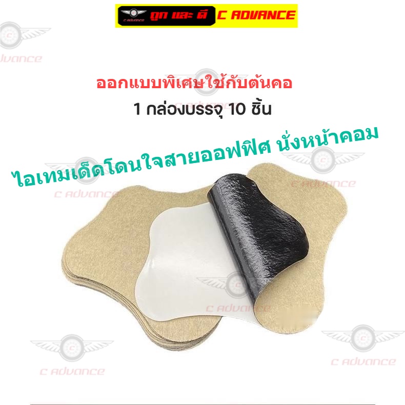 แผ่นแปะคอ-neck-patch-ต้นคอ-แผ่นแปะคอ-แผ่นแปะบรรเทา-แผ่นแปะแก้ปวดกล้ามเนื้อ-อาการปวดเมื่อย