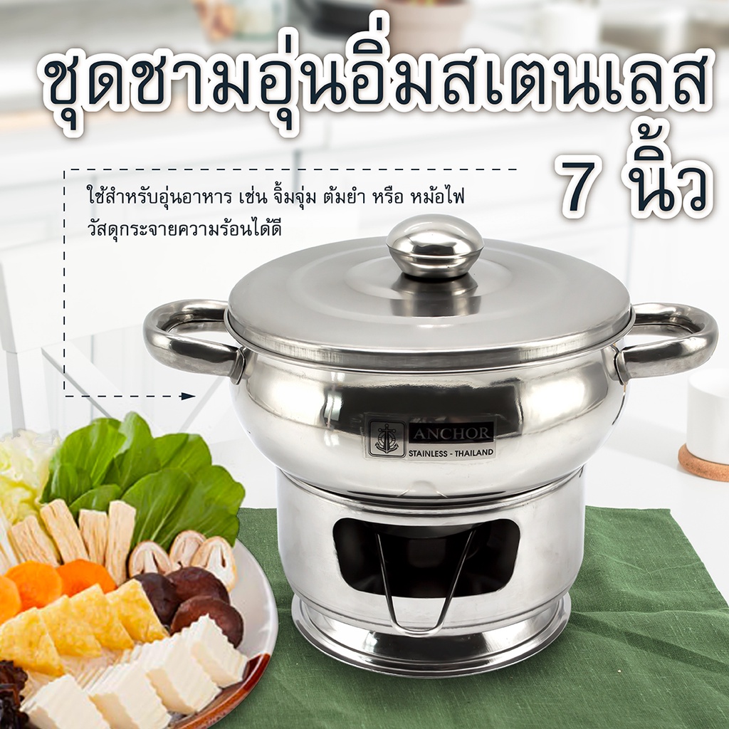 ชุดชามอุ่นอิ่มสเตนเลส-7-นิ้ว