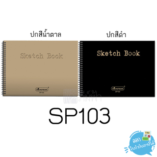 ภาพขนาดย่อของสินค้าสมุดสเก็ตซ์ปกกระดาษคราฟท์มาสเตอร์อาร์ตSP103-105