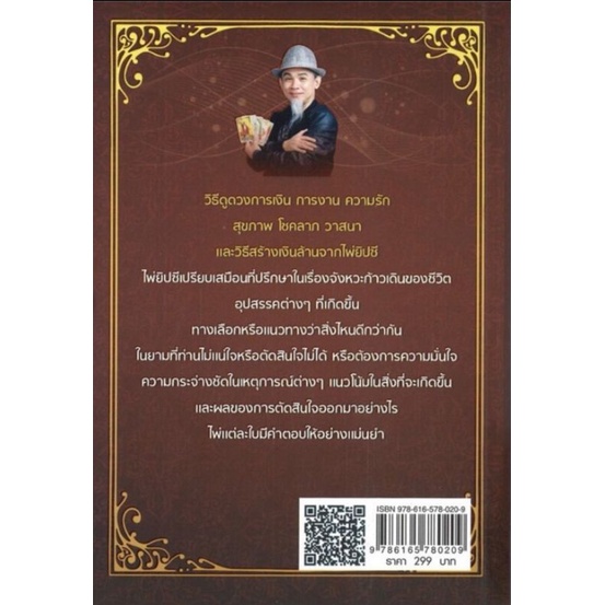 หนังสือ-ไพ่ยิปซีสำรับเงินล้าน-ไพ่ยิปซี-บรรจุกล่อง-โหราศาสตร์-ไพ่ยิปซี-ดูดวง-การทำนายดวงชะตา