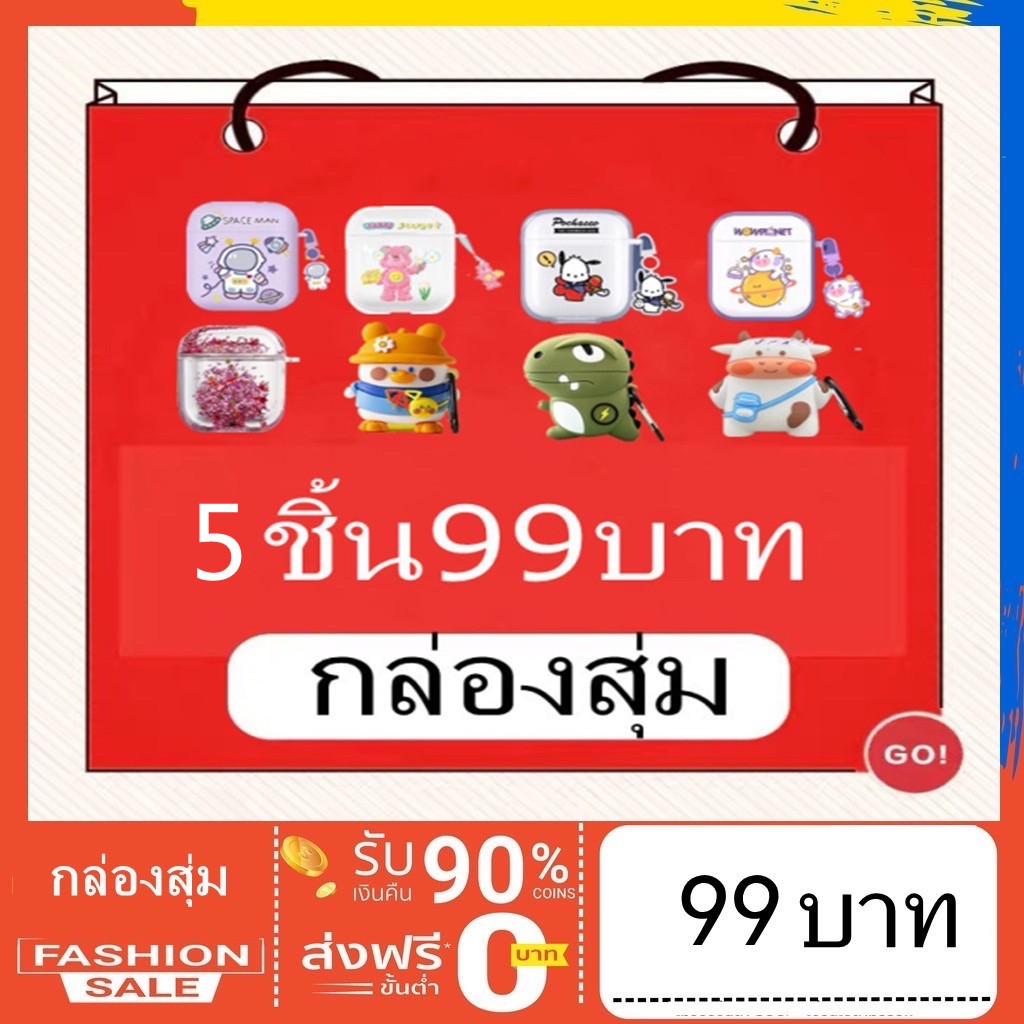 กล่องสุ่ม-เคส-airpods1-amp-2กล่องสุ่มเคสแอร์พอต-1กล่องใส4-5ชิ้น