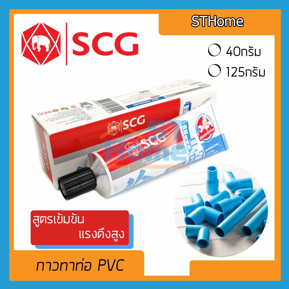 (ส่งทุกวัน) (SCG) กาวทาท่อPVC กันน้ำ ละลายท่อ น้ำยาประสานpvc แบบหลอด ...